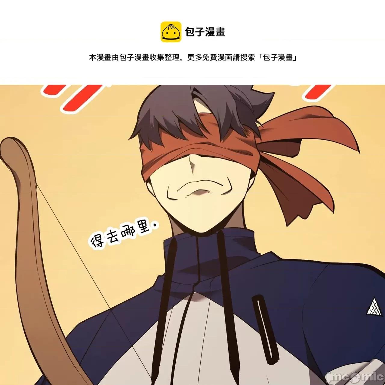 灾难级英雄归来 灾难级英雄归来025 第24话 吃完就跑路.zip 第25页