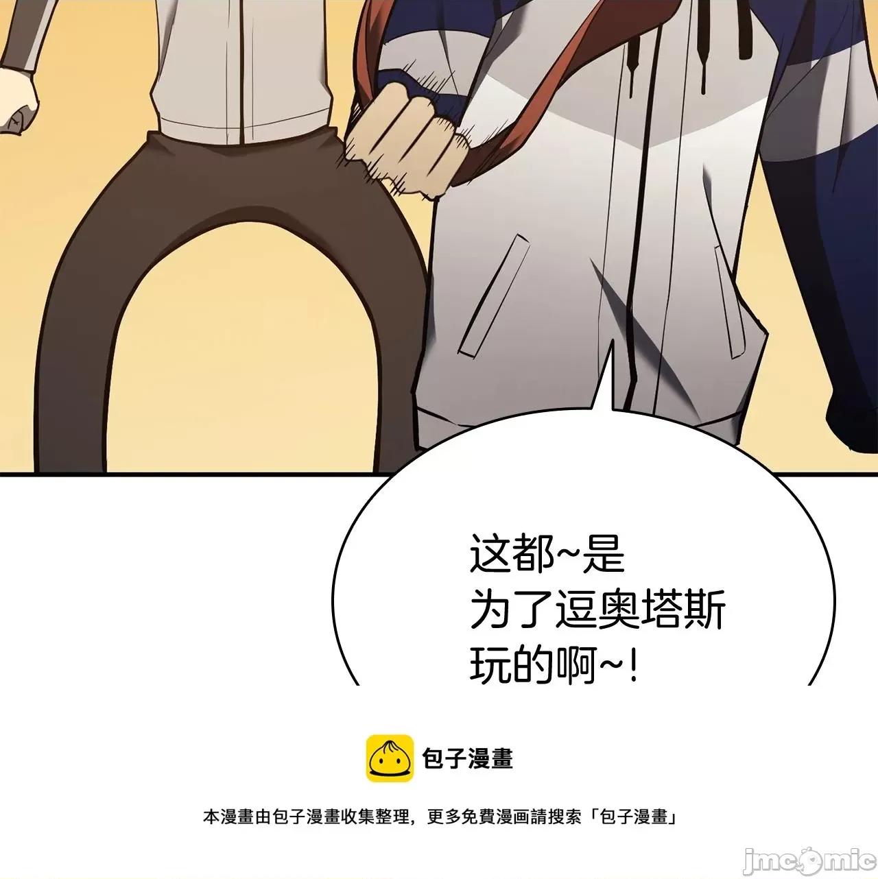 灾难级英雄归来 灾难级英雄归来025 第24话 吃完就跑路.zip 第29页