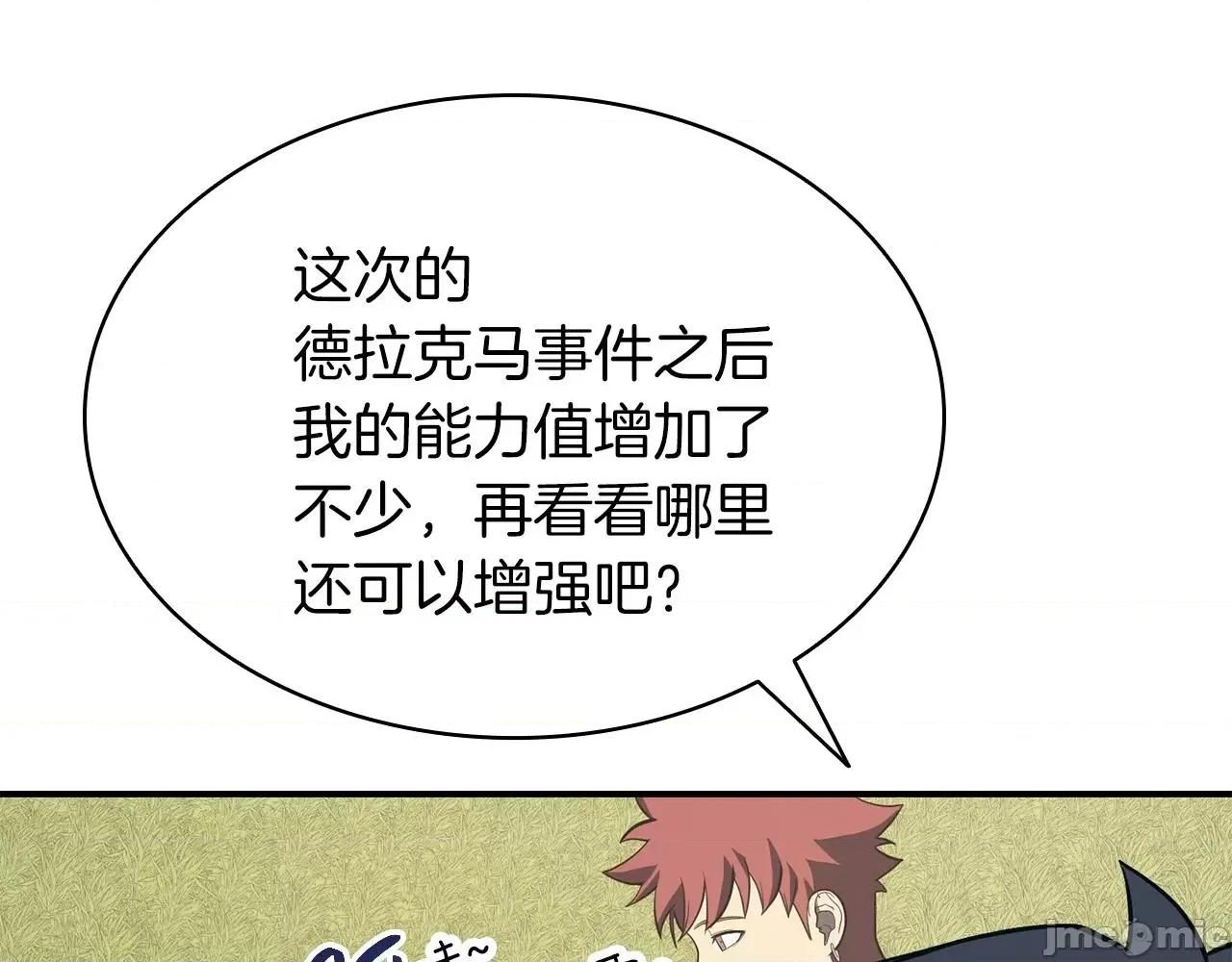 灾难级英雄归来 灾难级英雄归来025 第24话 吃完就跑路.zip 第44页