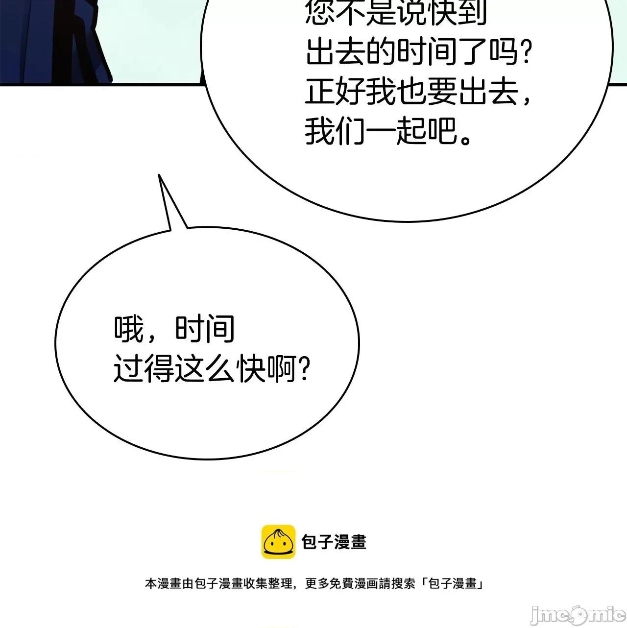 灾难级英雄归来 灾难级英雄归来025 第24话 吃完就跑路.zip 第65页