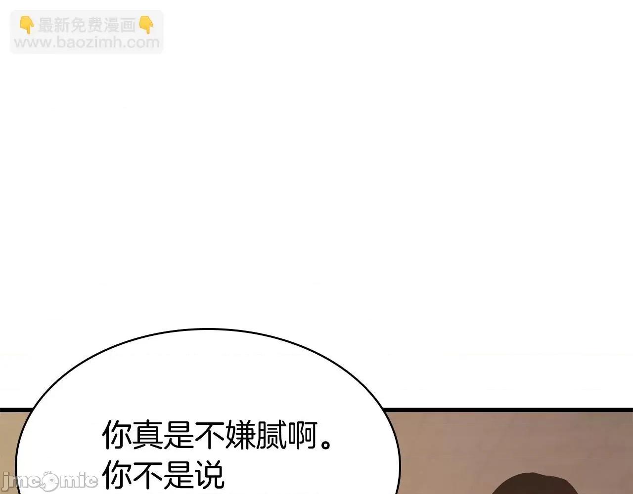 灾难级英雄归来 灾难级英雄归来025 第24话 吃完就跑路.zip 第82页