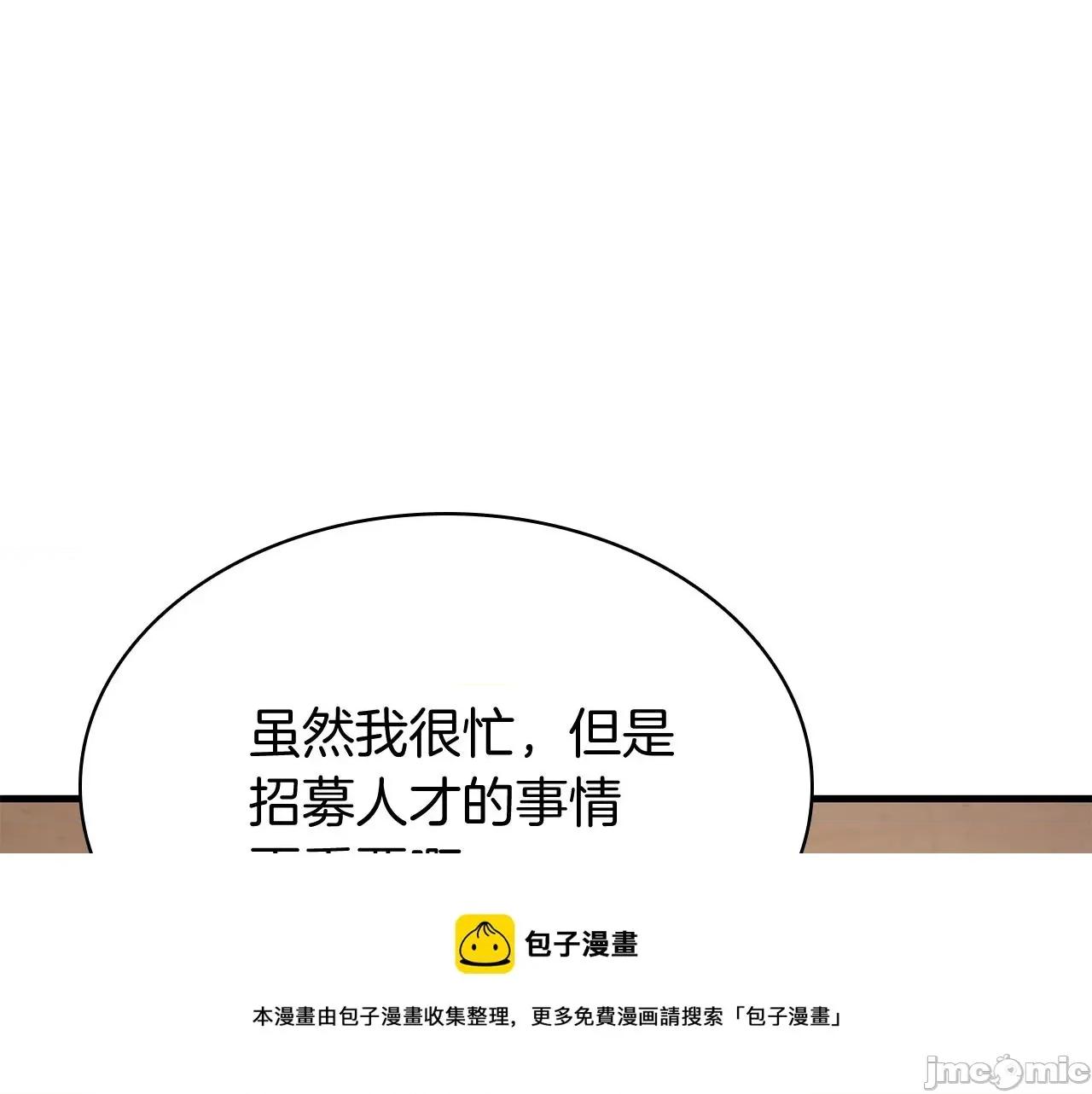 灾难级英雄归来 灾难级英雄归来025 第24话 吃完就跑路.zip 第85页
