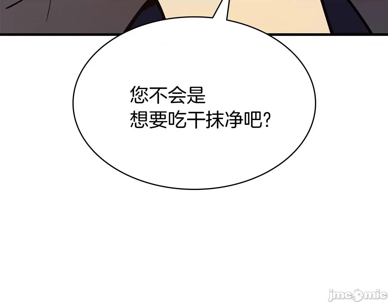 灾难级英雄归来 灾难级英雄归来025 第24话 吃完就跑路.zip 第91页