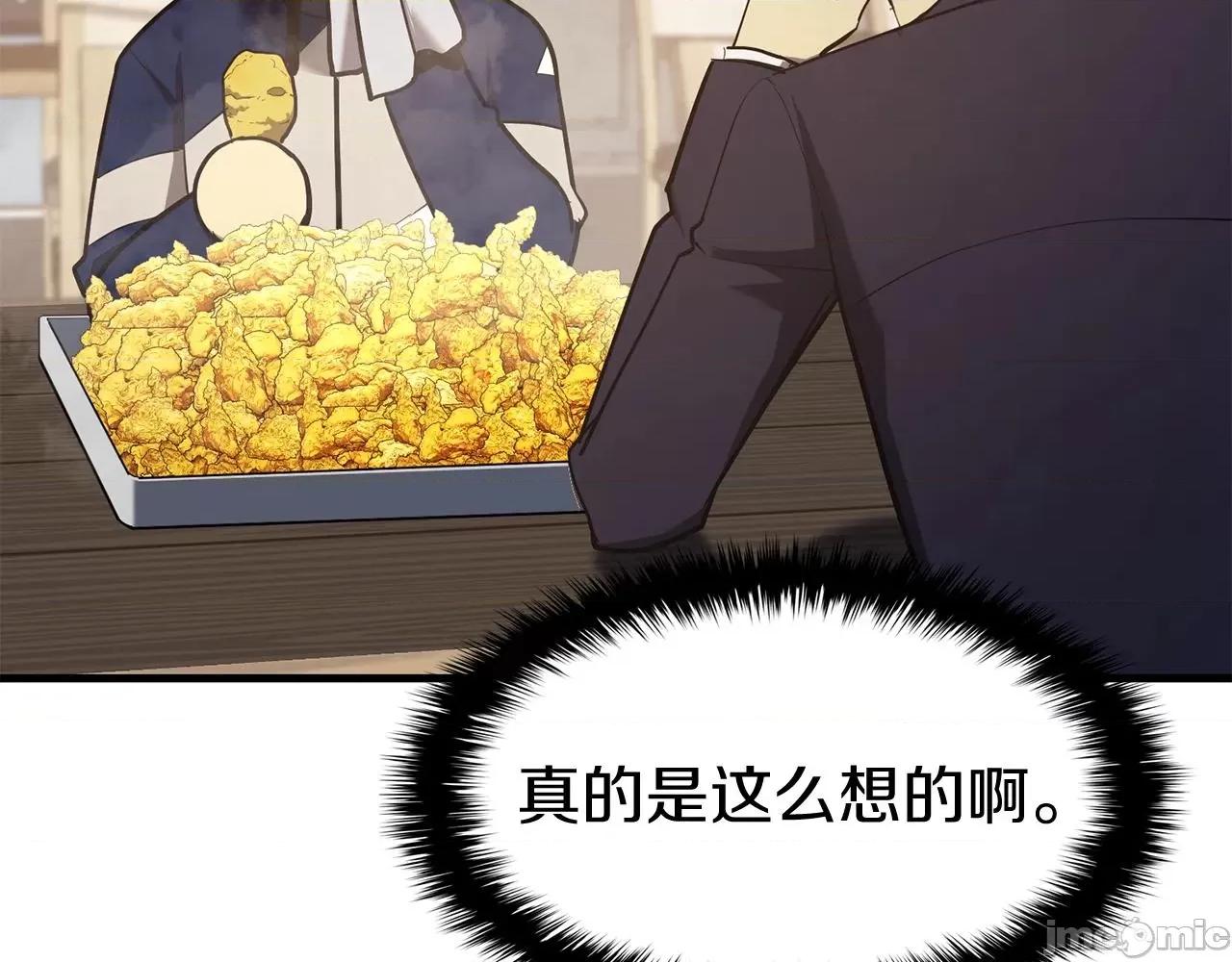 灾难级英雄归来 灾难级英雄归来025 第24话 吃完就跑路.zip 第95页
