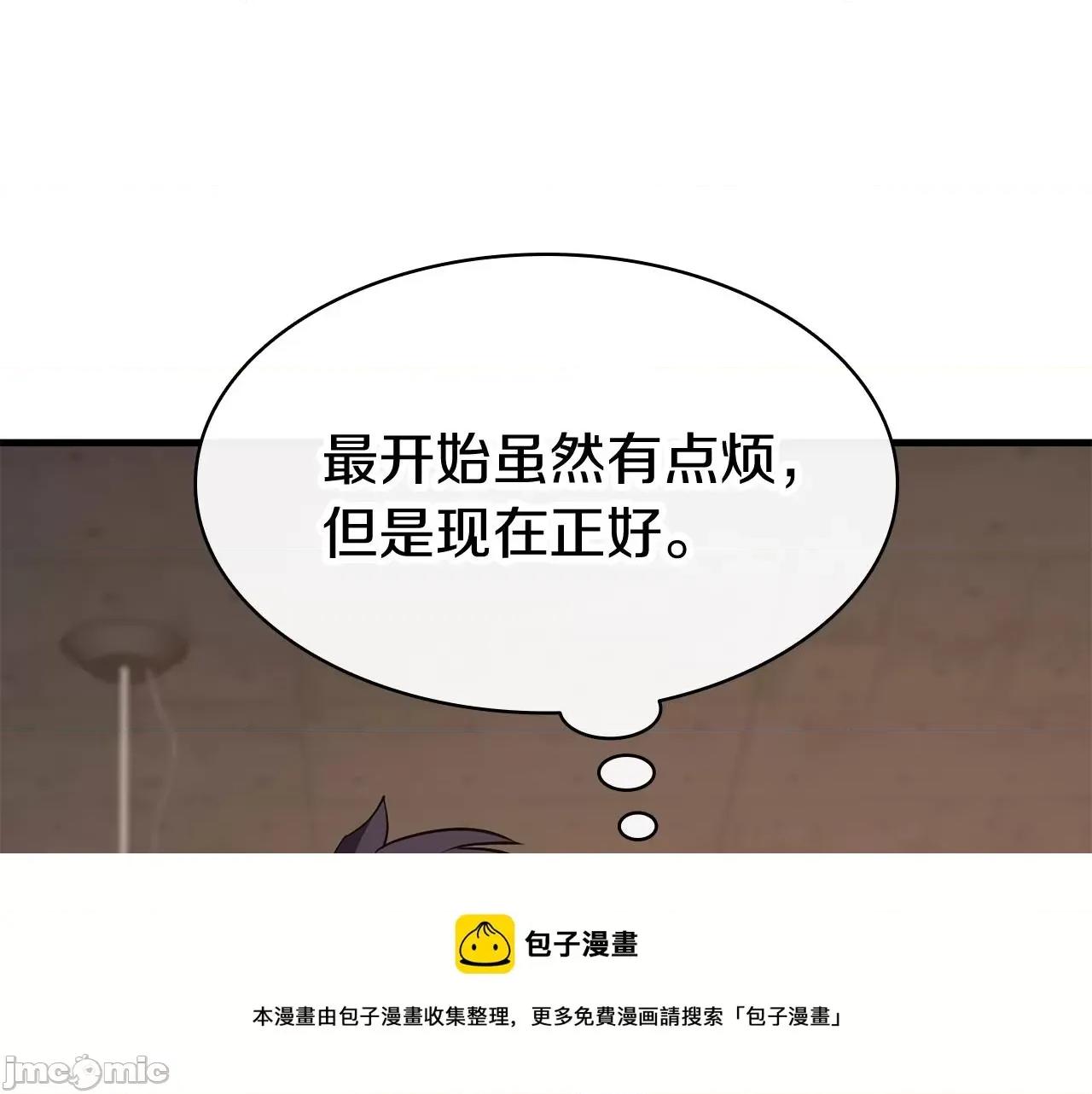 灾难级英雄归来 灾难级英雄归来025 第24话 吃完就跑路.zip 第97页
