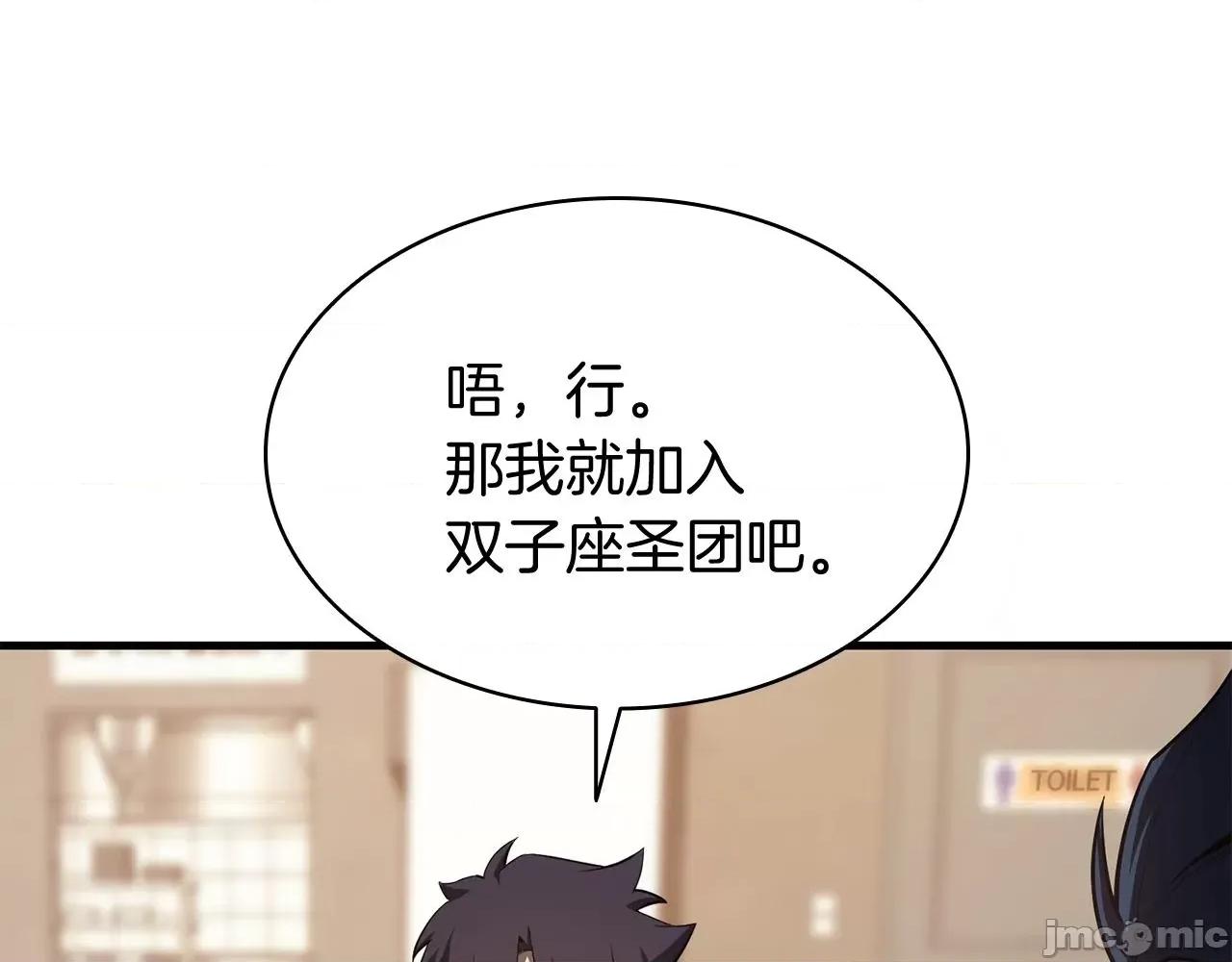 灾难级英雄归来 灾难级英雄归来025 第24话 吃完就跑路.zip 第111页