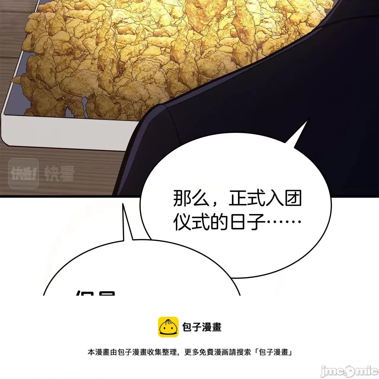 灾难级英雄归来 灾难级英雄归来025 第24话 吃完就跑路.zip 第113页