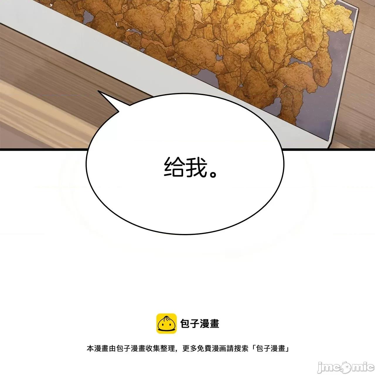 灾难级英雄归来 灾难级英雄归来025 第24话 吃完就跑路.zip 第117页