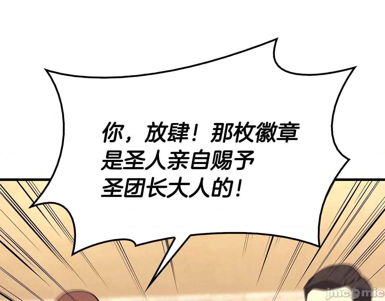 灾难级英雄归来 灾难级英雄归来025 第24话 吃完就跑路.zip 第118页