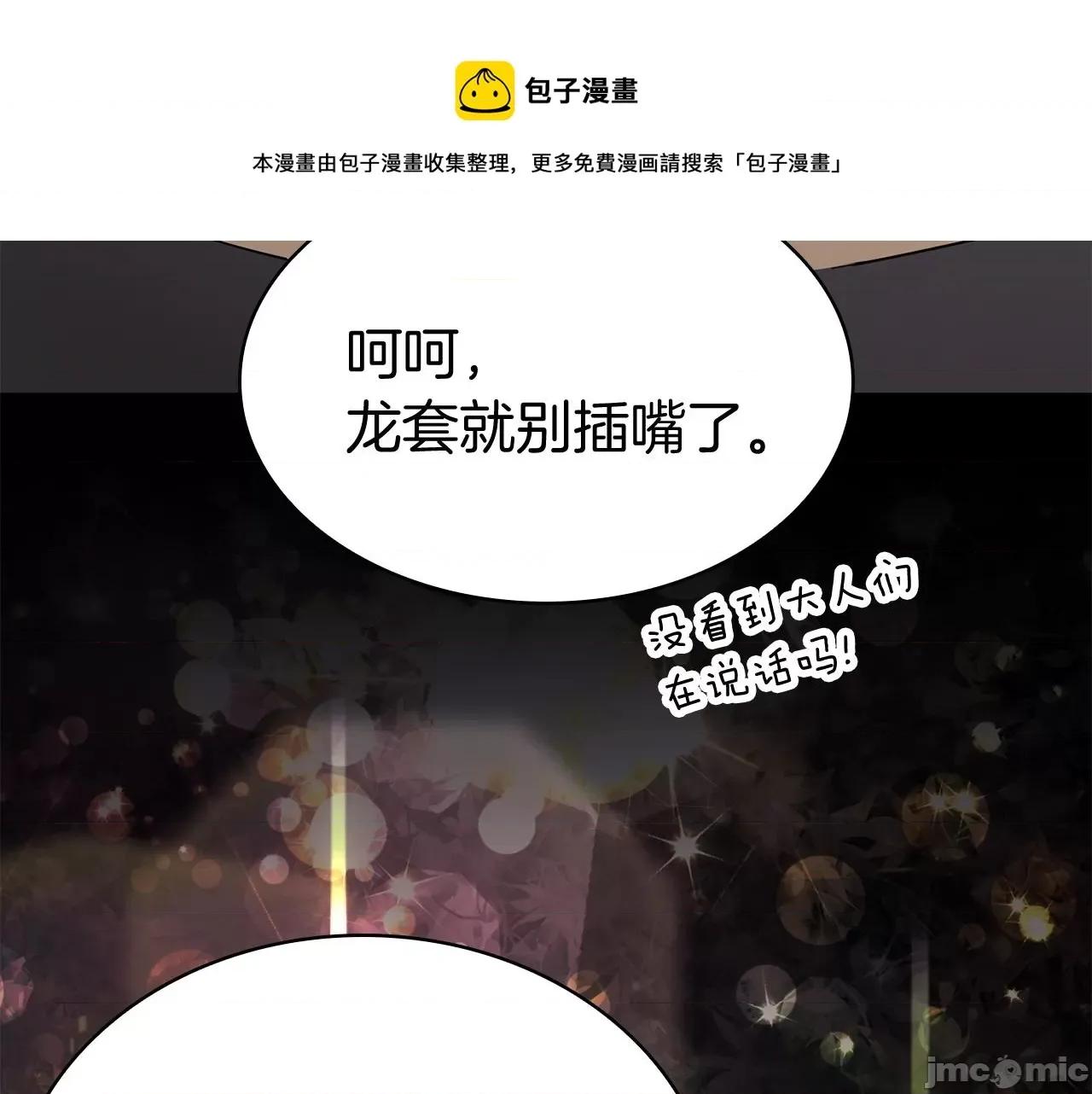 灾难级英雄归来 灾难级英雄归来025 第24话 吃完就跑路.zip 第121页