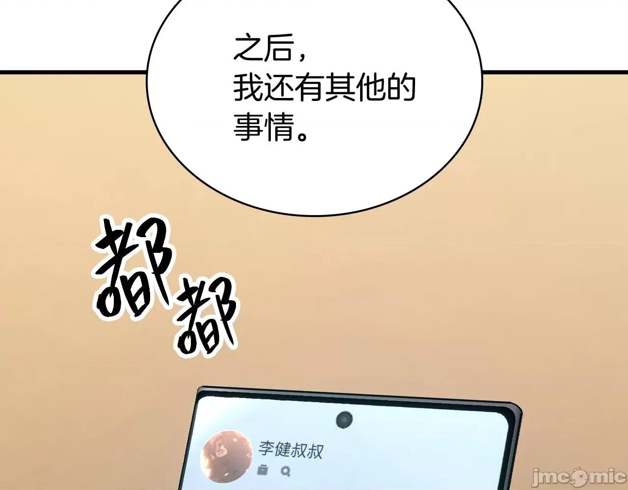 灾难级英雄归来 灾难级英雄归来025 第24话 吃完就跑路.zip 第135页