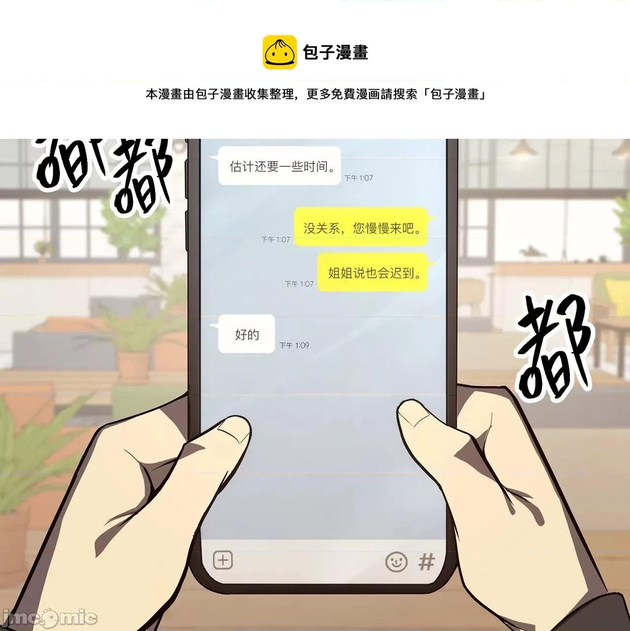 灾难级英雄归来 灾难级英雄归来025 第24话 吃完就跑路.zip 第141页