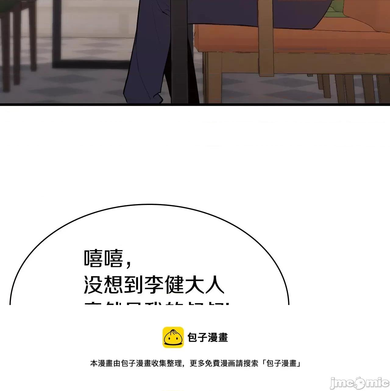 灾难级英雄归来 灾难级英雄归来025 第24话 吃完就跑路.zip 第145页