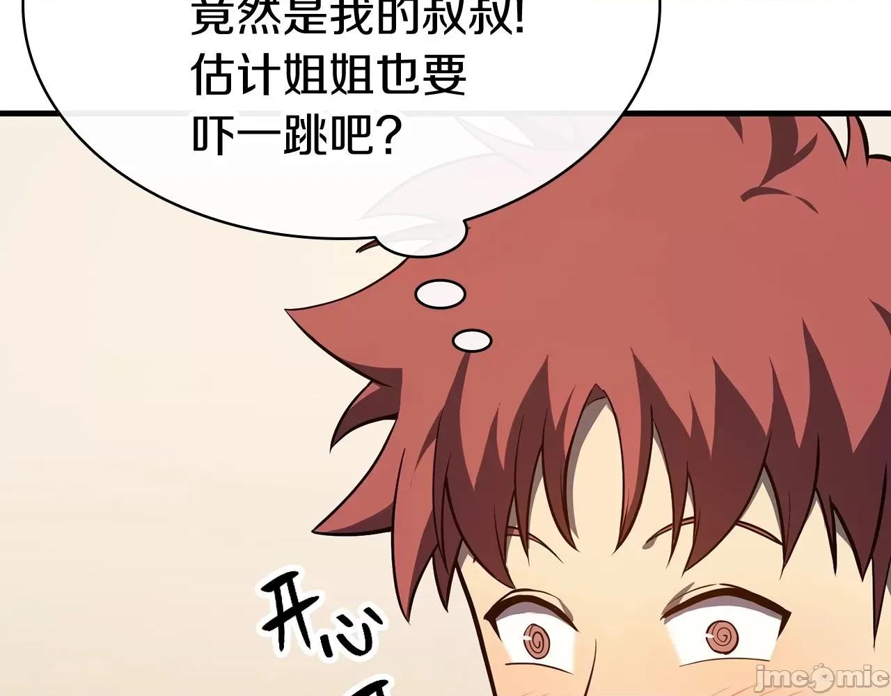 灾难级英雄归来 灾难级英雄归来025 第24话 吃完就跑路.zip 第146页
