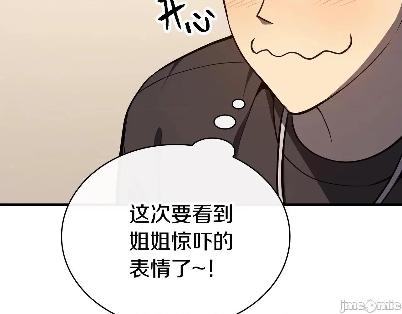 灾难级英雄归来 灾难级英雄归来025 第24话 吃完就跑路.zip 第147页