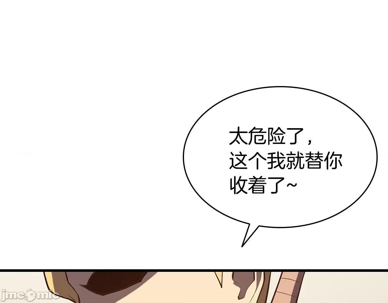 灾难级英雄归来 灾难级英雄归来025 第24话 吃完就跑路.zip 第155页