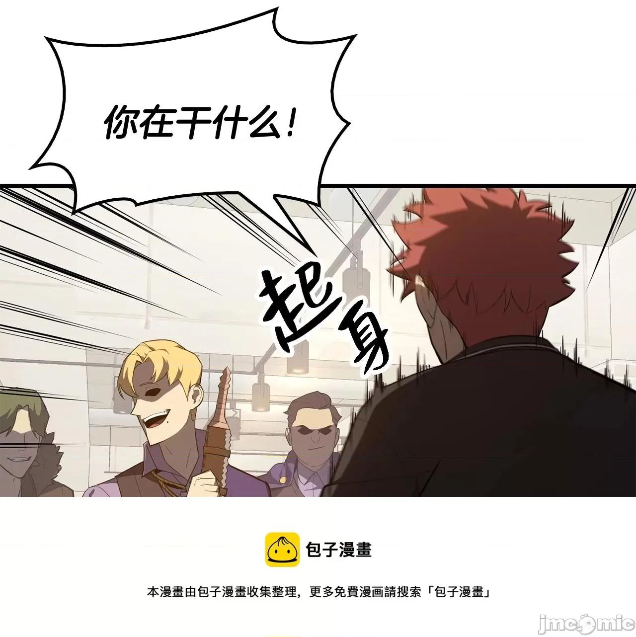 灾难级英雄归来 灾难级英雄归来025 第24话 吃完就跑路.zip 第157页