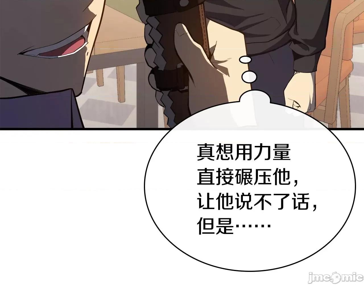 灾难级英雄归来 灾难级英雄归来025 第24话 吃完就跑路.zip 第170页