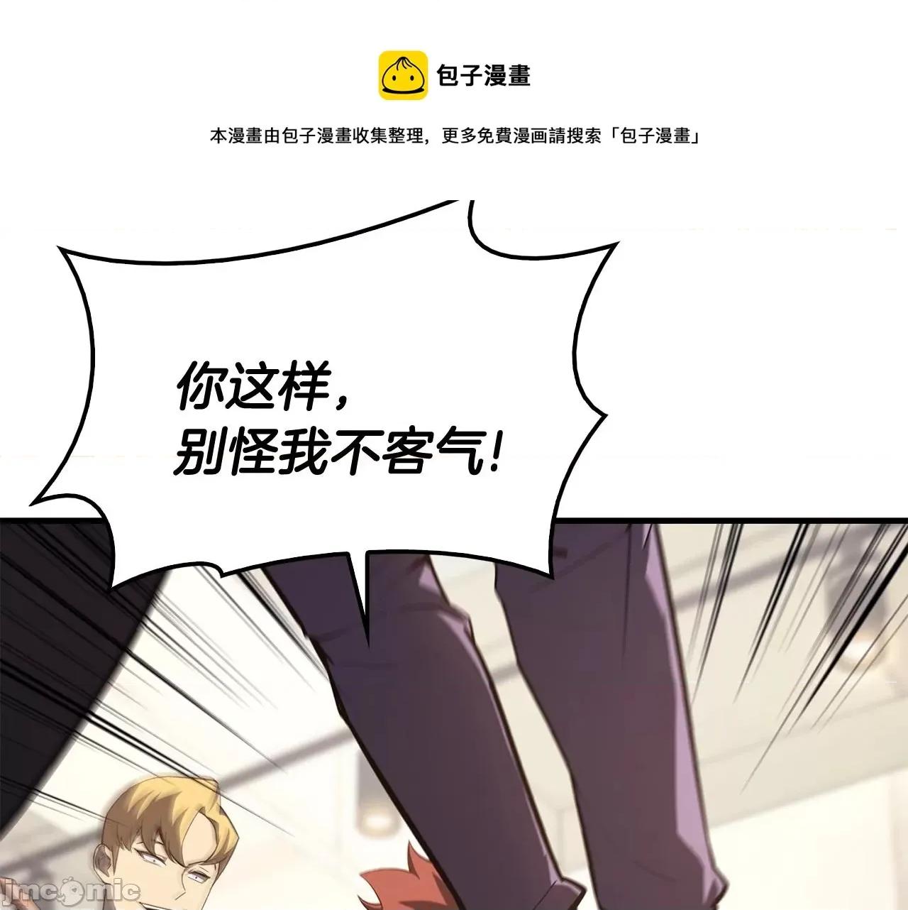 灾难级英雄归来 灾难级英雄归来025 第24话 吃完就跑路.zip 第185页