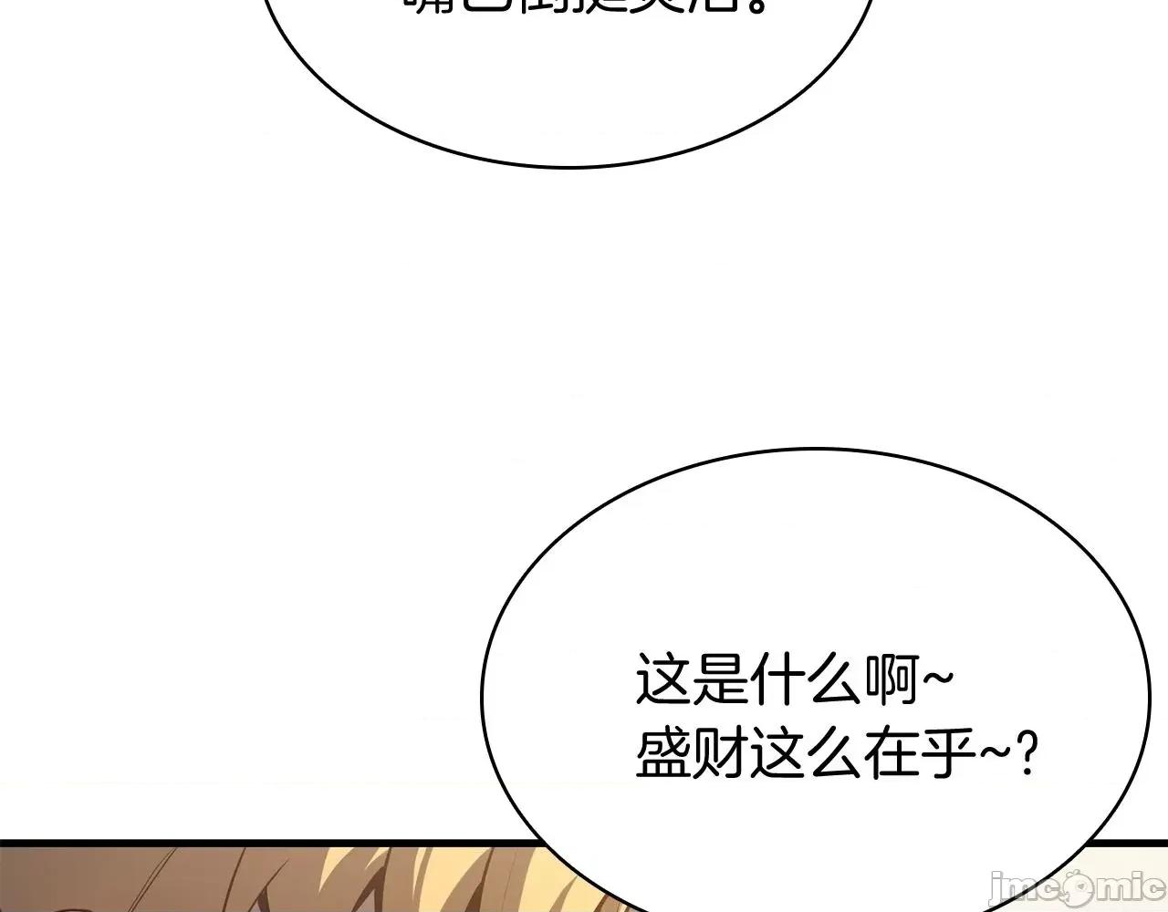 灾难级英雄归来 灾难级英雄归来025 第24话 吃完就跑路.zip 第187页