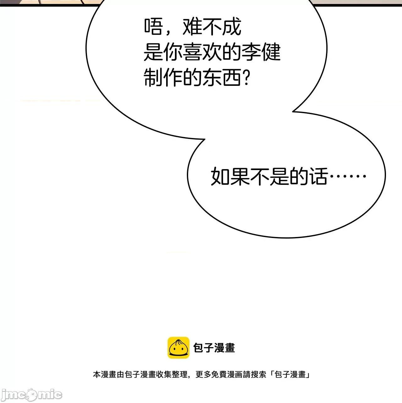 灾难级英雄归来 灾难级英雄归来025 第24话 吃完就跑路.zip 第189页