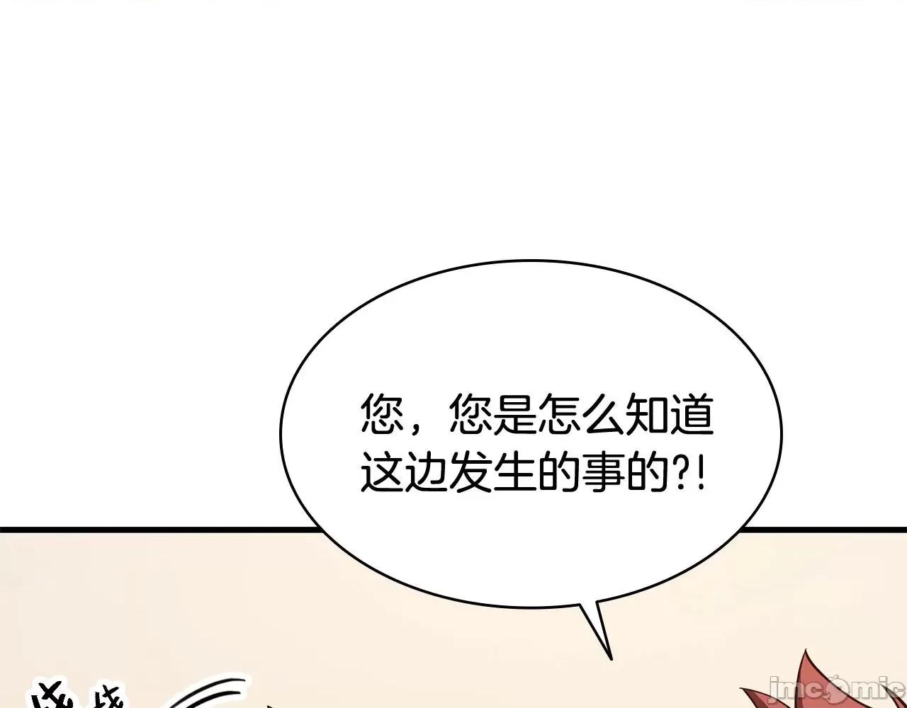 灾难级英雄归来 灾难级英雄归来025 第24话 吃完就跑路.zip 第224页
