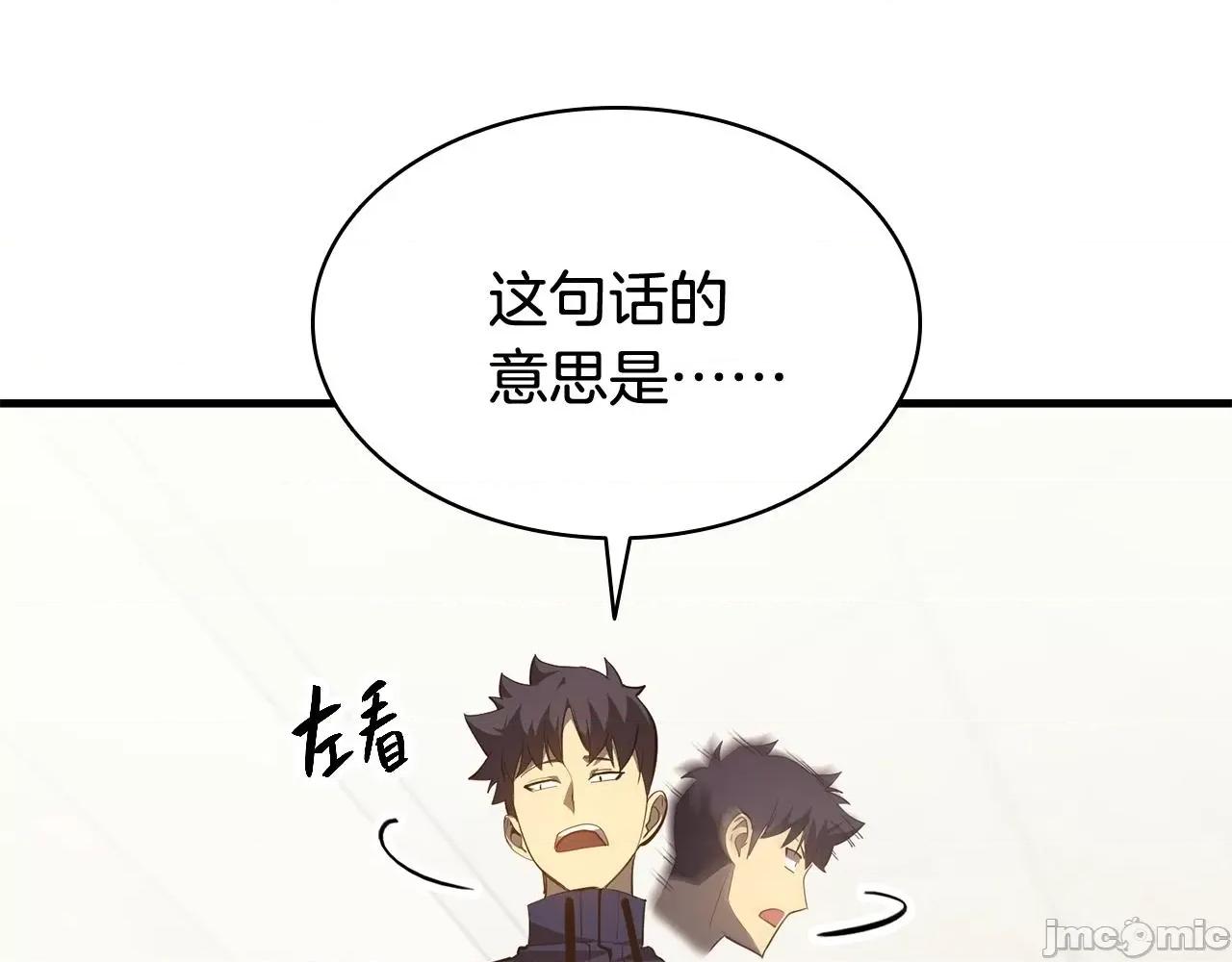 灾难级英雄归来 灾难级英雄归来025 第24话 吃完就跑路.zip 第228页