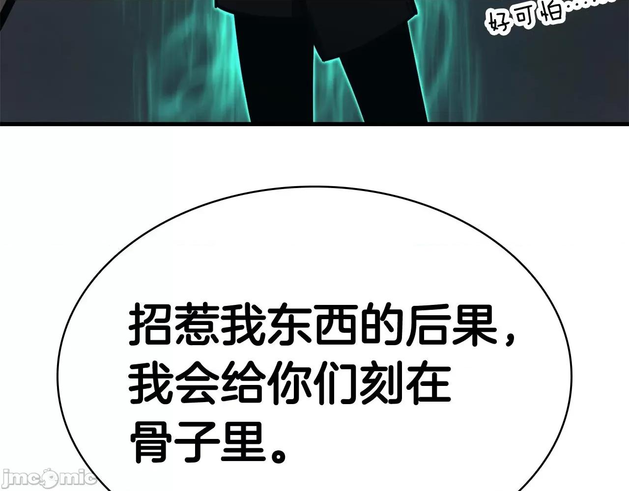 灾难级英雄归来 灾难级英雄归来025 第24话 吃完就跑路.zip 第236页