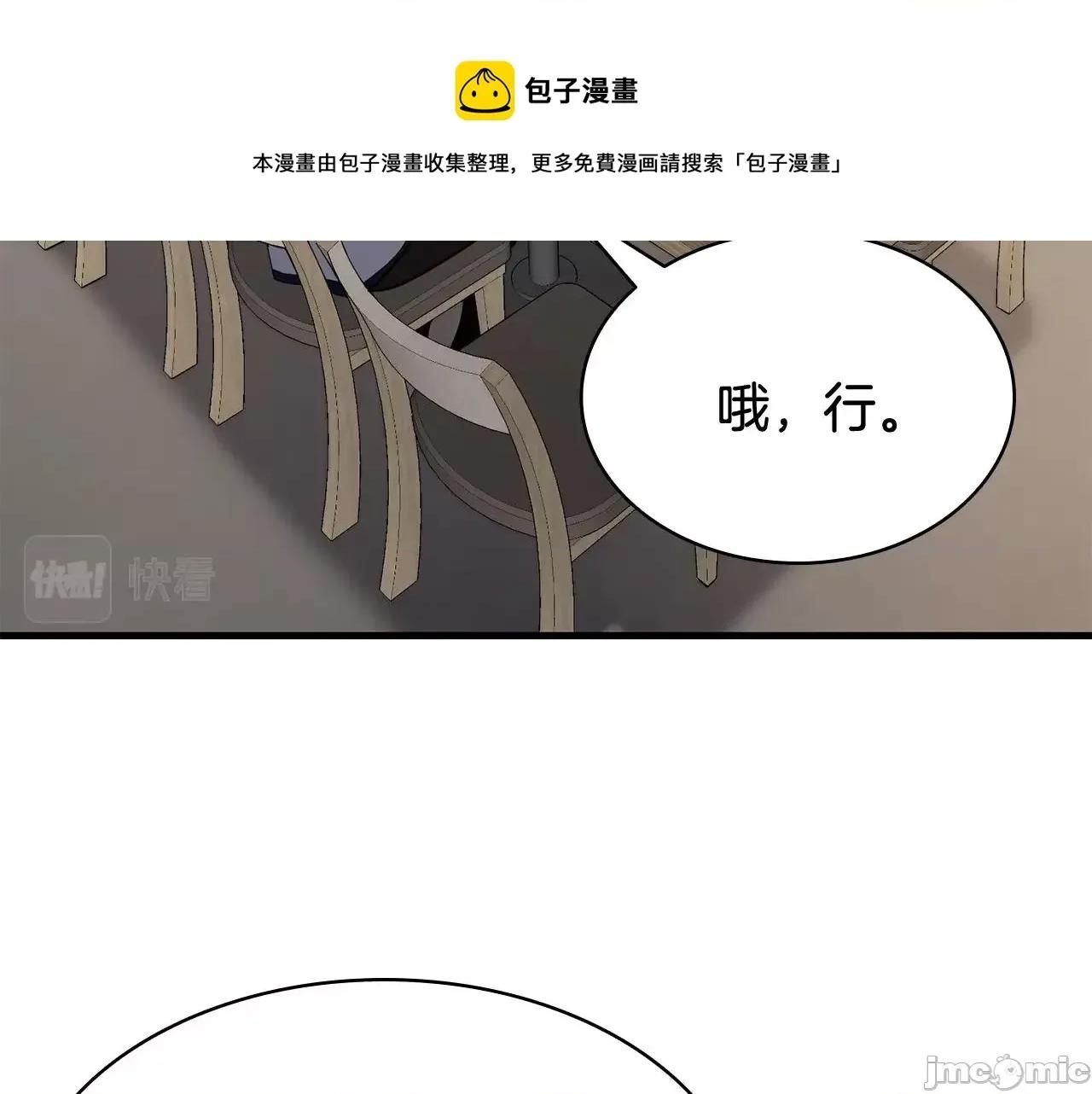 灾难级英雄归来 灾难级英雄归来025 第24话 吃完就跑路.zip 第245页