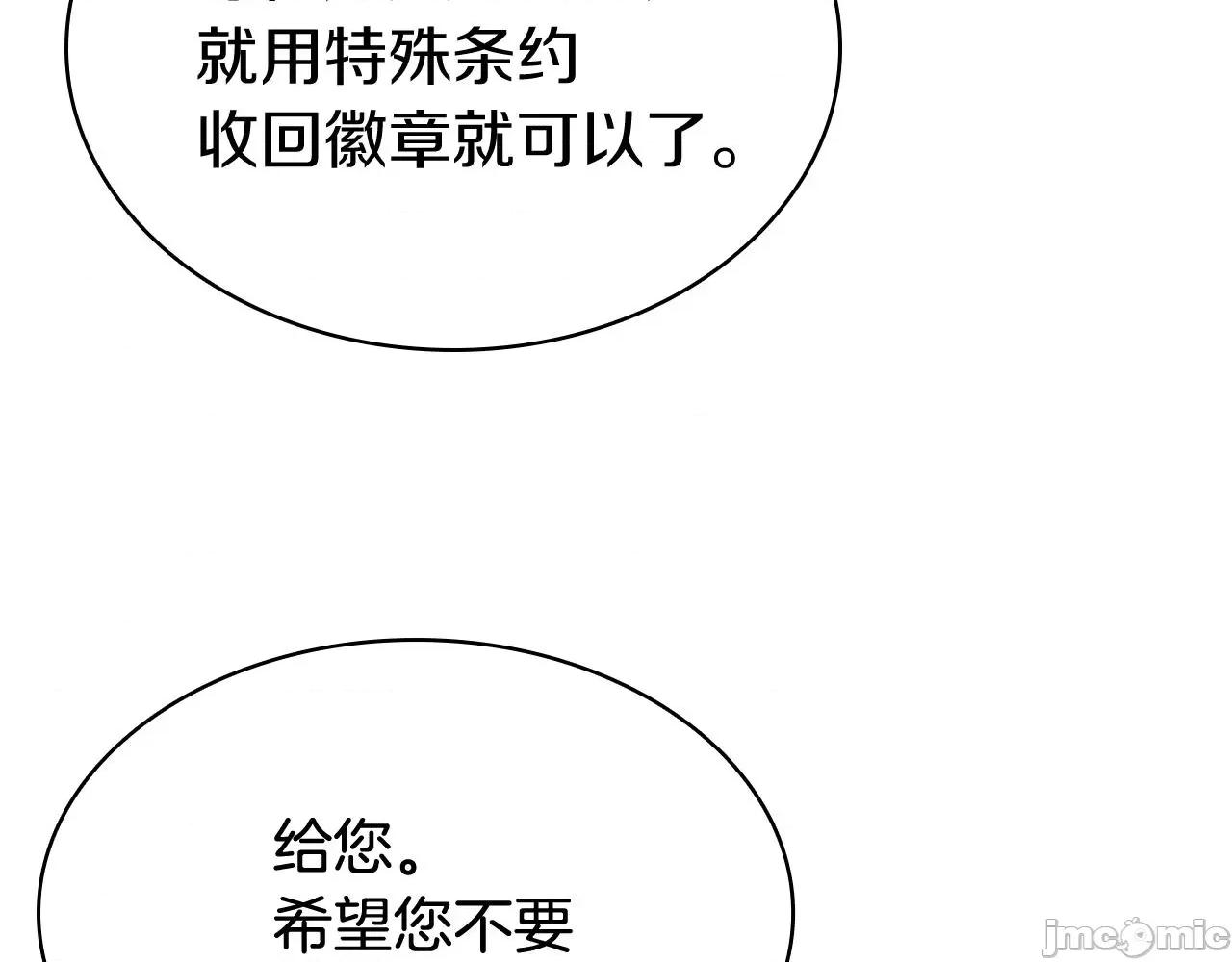 灾难级英雄归来 灾难级英雄归来025 第24话 吃完就跑路.zip 第248页