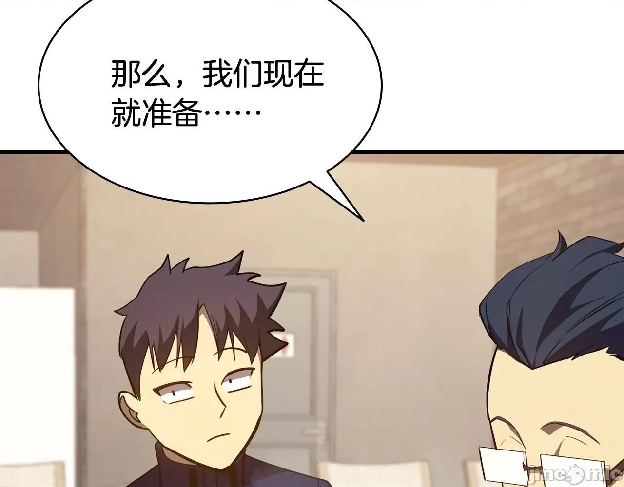 灾难级英雄归来 灾难级英雄归来025 第24话 吃完就跑路.zip 第251页