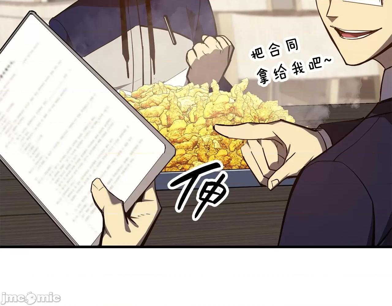 灾难级英雄归来 灾难级英雄归来025 第24话 吃完就跑路.zip 第252页
