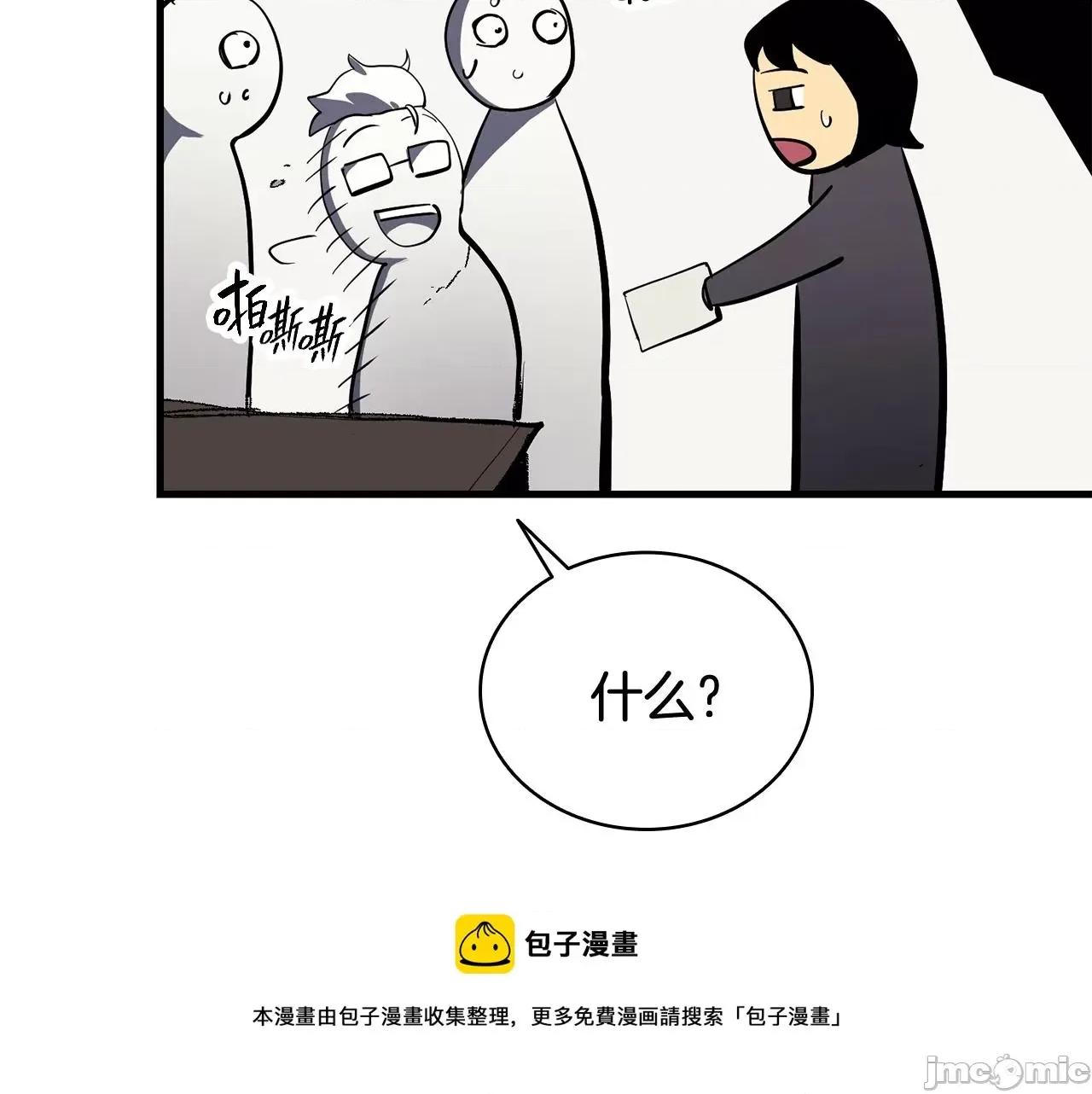 灾难级英雄归来 灾难级英雄归来025 第24话 吃完就跑路.zip 第261页