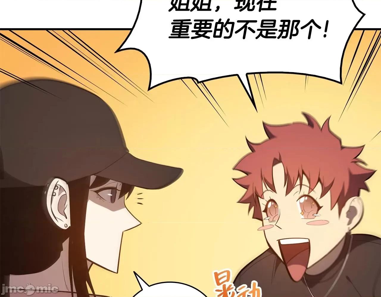 灾难级英雄归来 灾难级英雄归来026 第25话 调教.zip 第110页