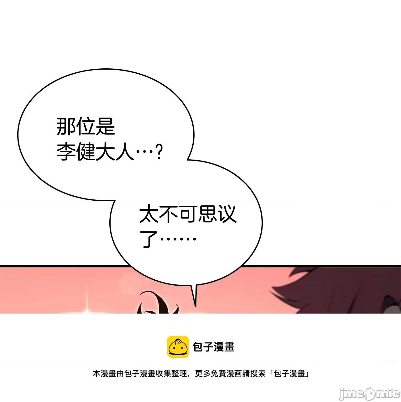 灾难级英雄归来 灾难级英雄归来026 第25话 调教.zip 第139页