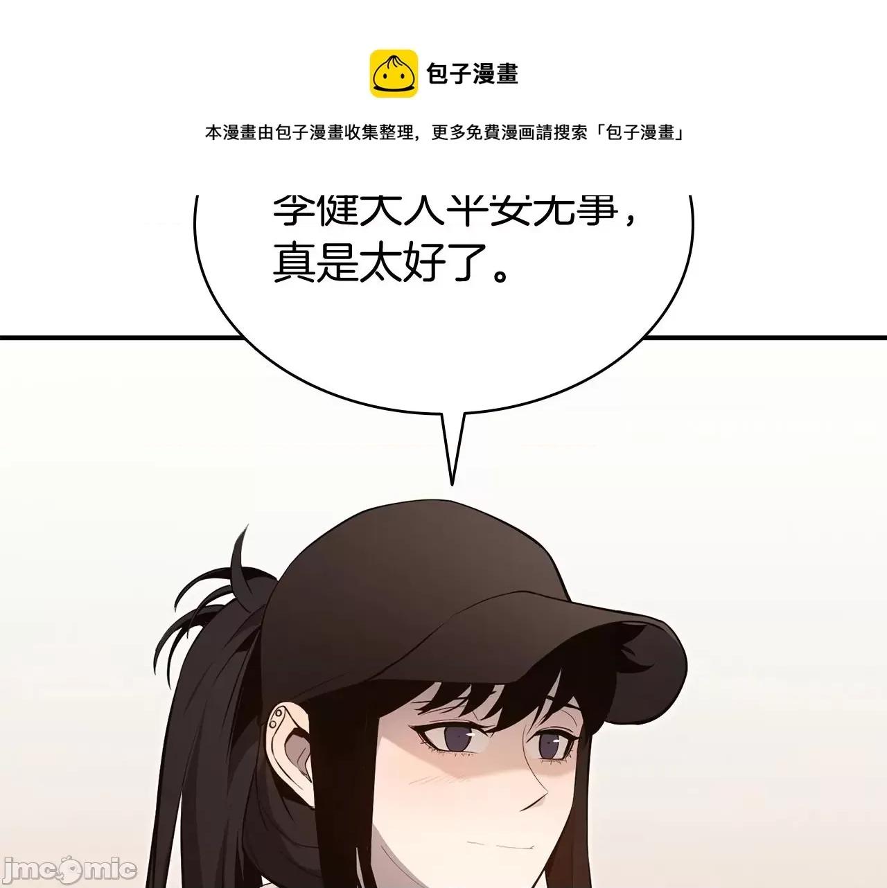 灾难级英雄归来 灾难级英雄归来026 第25话 调教.zip 第149页