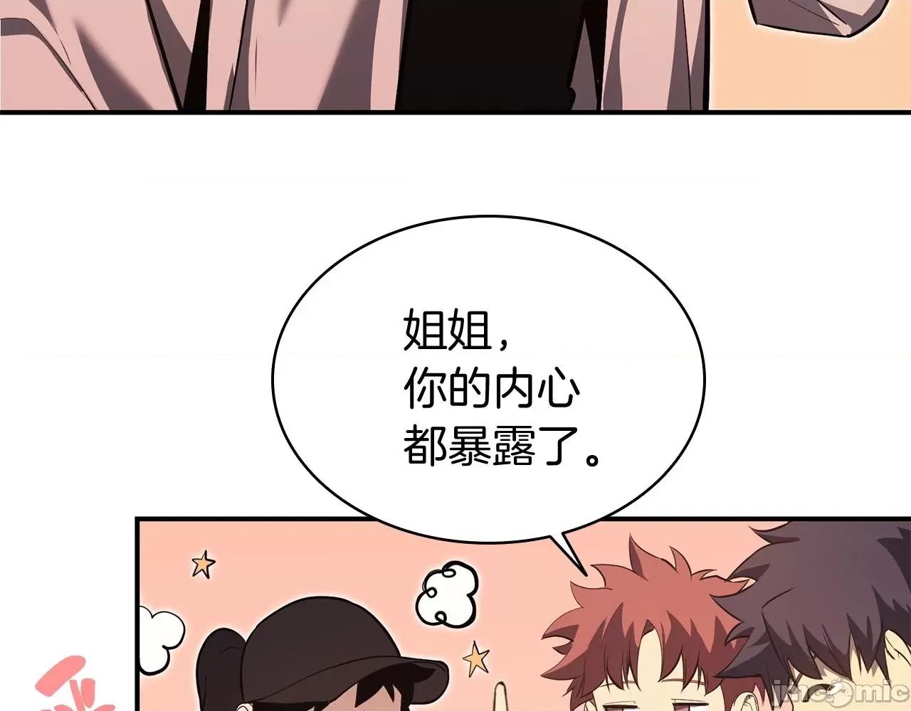 灾难级英雄归来 灾难级英雄归来026 第25话 调教.zip 第151页