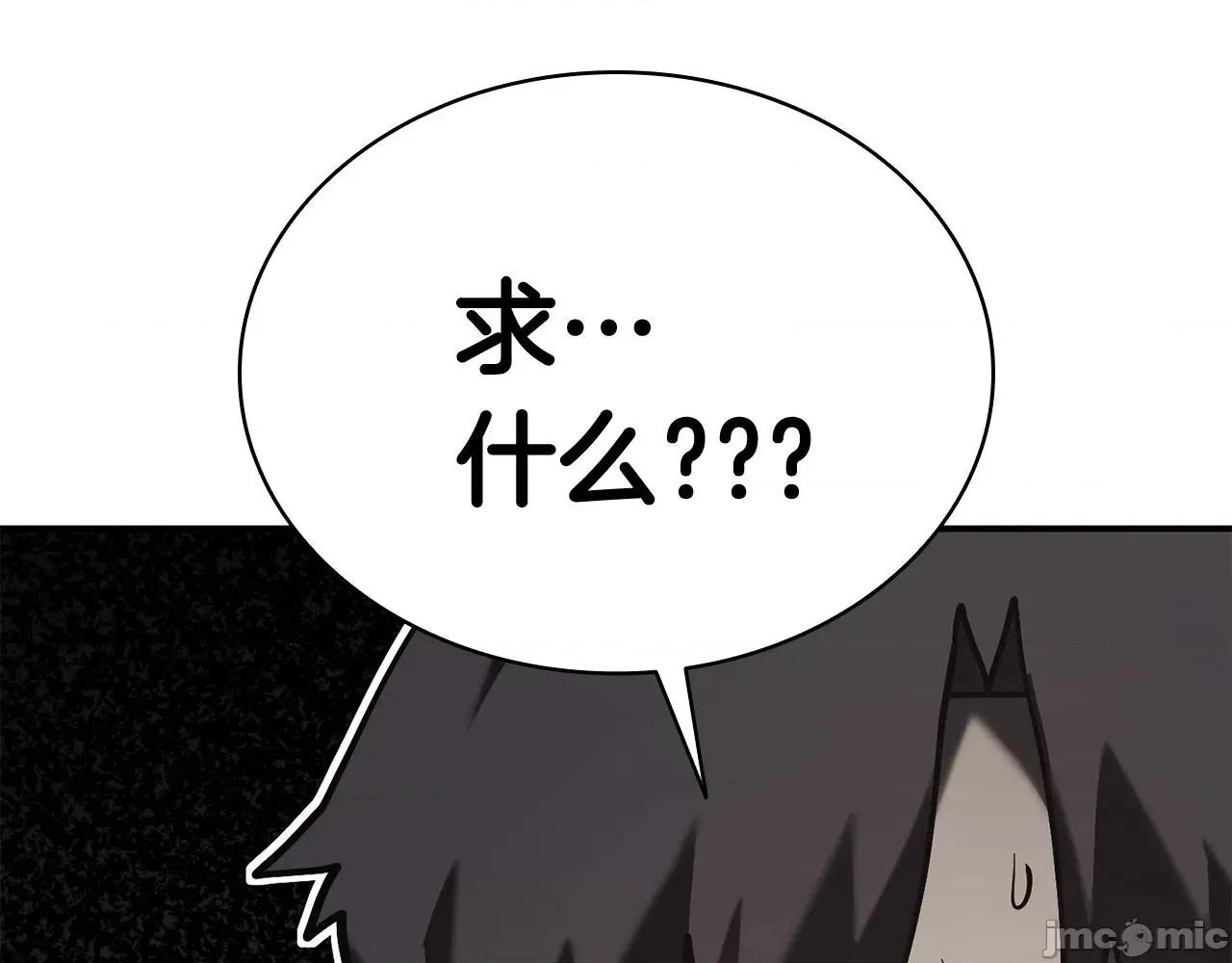 灾难级英雄归来 灾难级英雄归来026 第25话 调教.zip 第197页