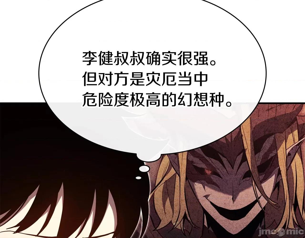 灾难级英雄归来 灾难级英雄归来027 第26话 调教.zip 第100页