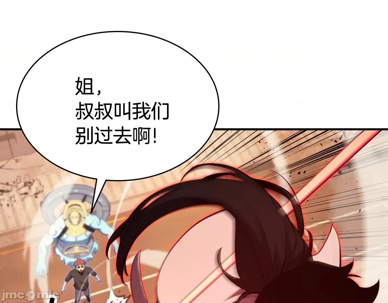 灾难级英雄归来 灾难级英雄归来027 第26话 调教.zip 第112页
