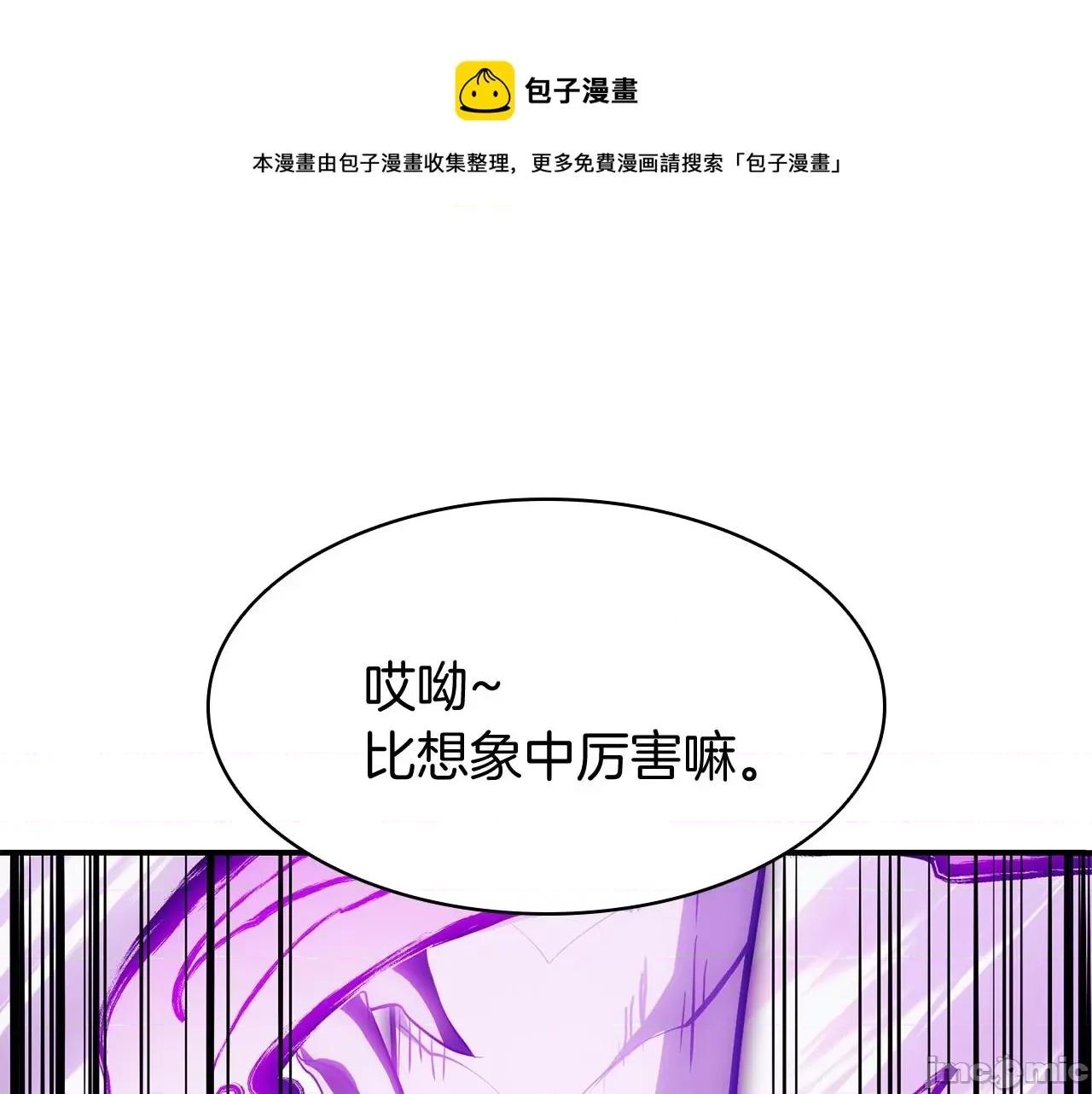 灾难级英雄归来 灾难级英雄归来028 第27话 真相.zip 第1页