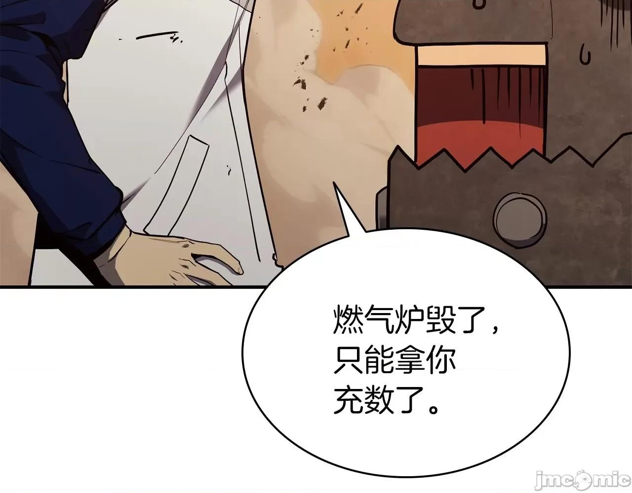 灾难级英雄归来 灾难级英雄归来028 第27话 真相.zip 第37页