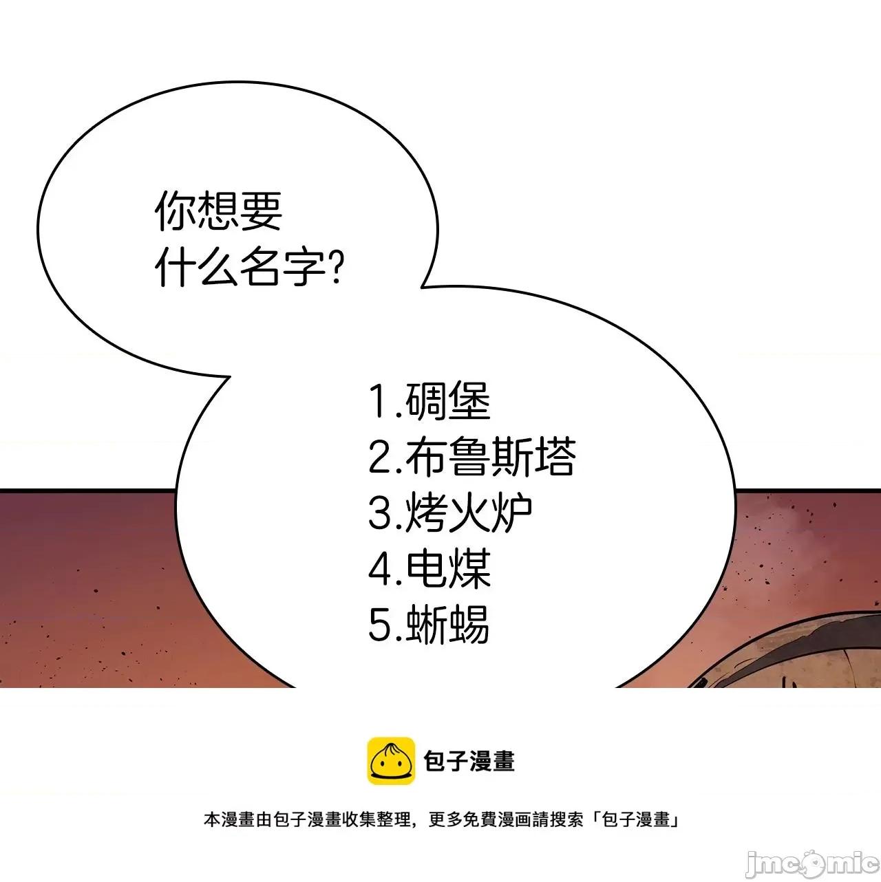 灾难级英雄归来 灾难级英雄归来028 第27话 真相.zip 第41页