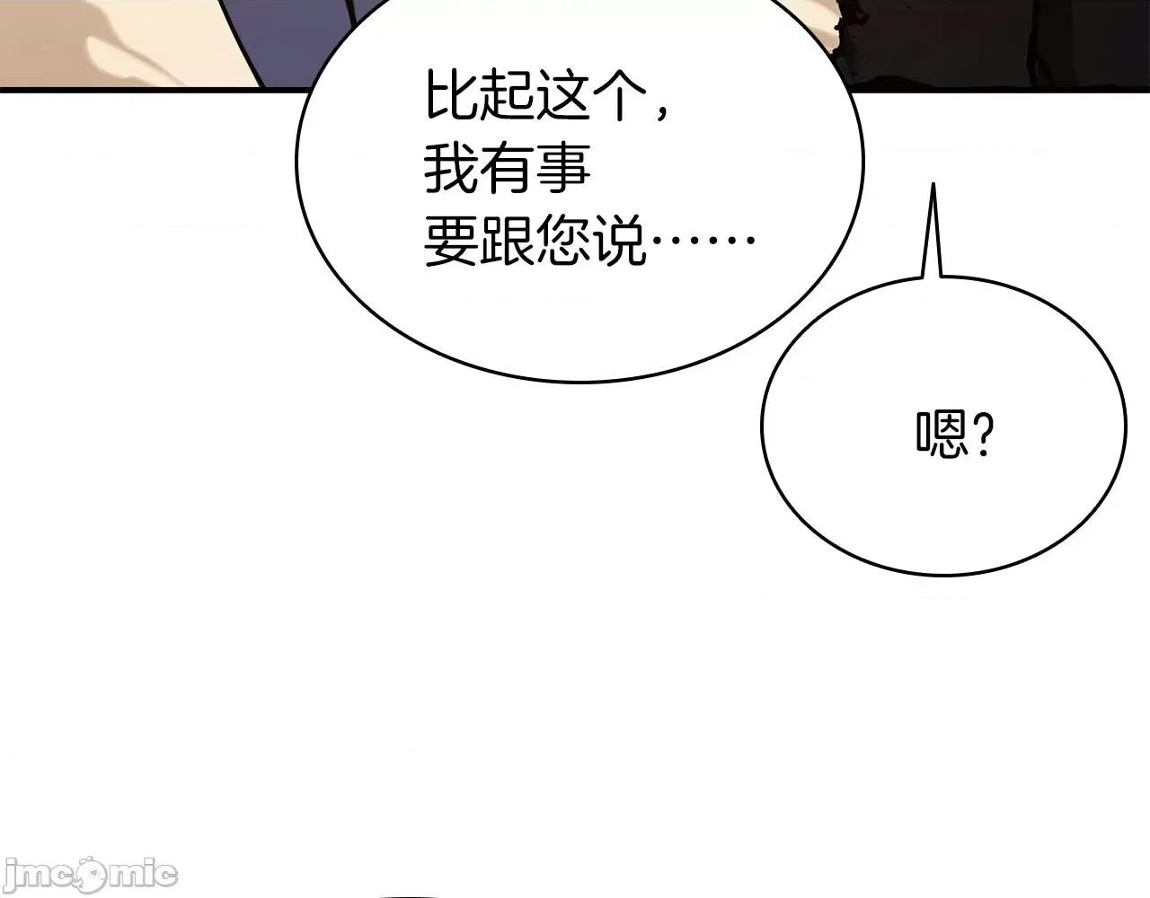 灾难级英雄归来 灾难级英雄归来028 第27话 真相.zip 第49页