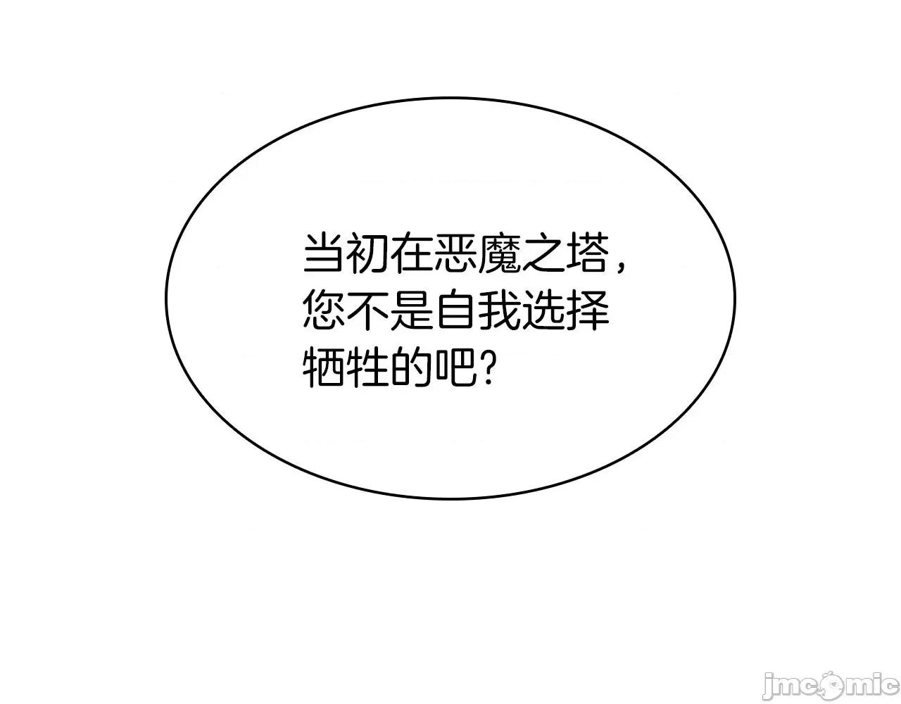 灾难级英雄归来 灾难级英雄归来028 第27话 真相.zip 第60页