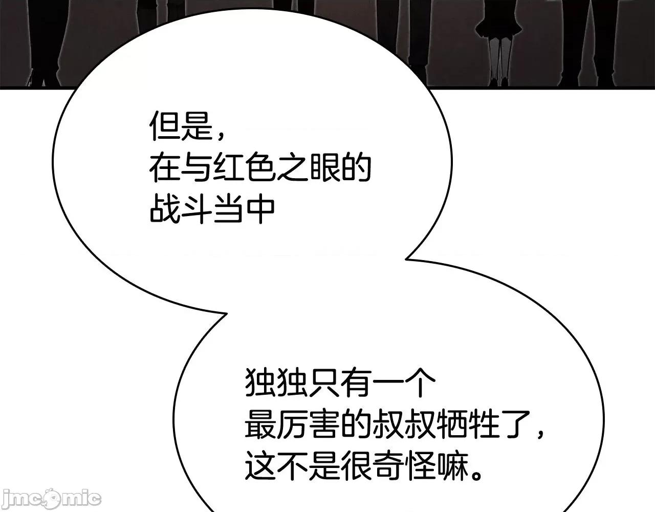 灾难级英雄归来 灾难级英雄归来028 第27话 真相.zip 第69页