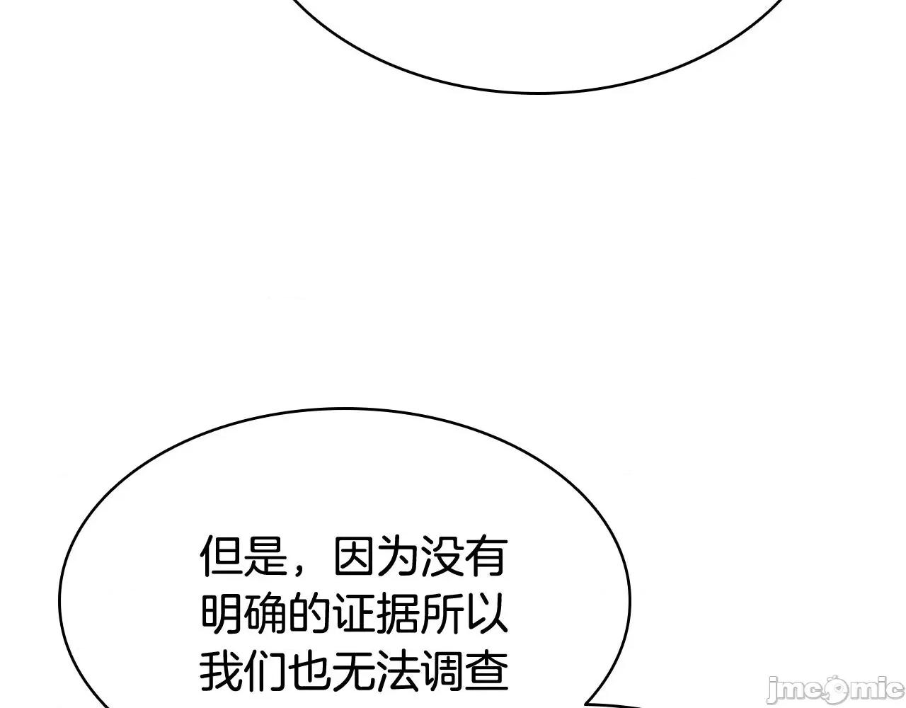 灾难级英雄归来 灾难级英雄归来028 第27话 真相.zip 第70页