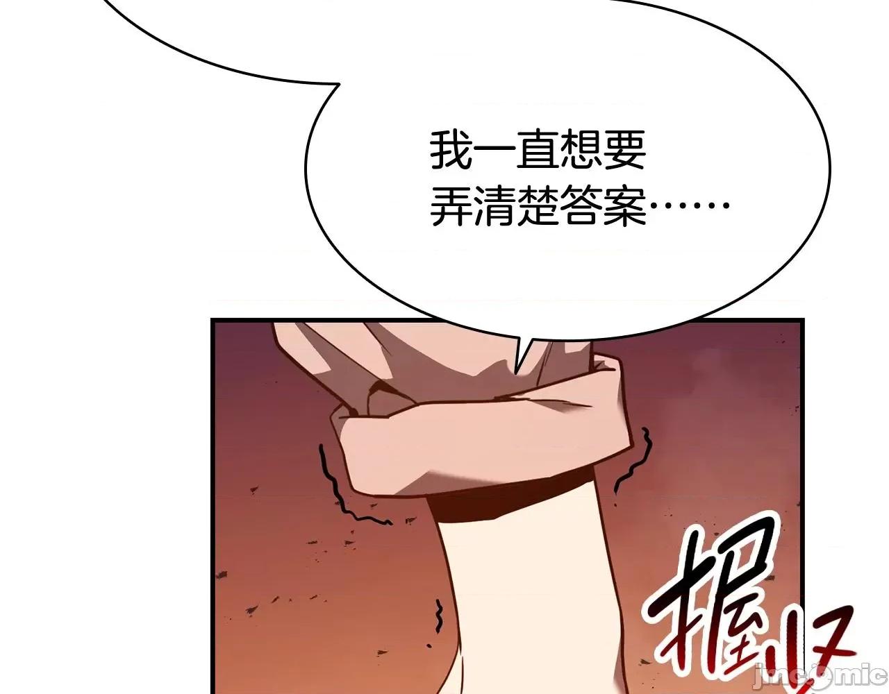 灾难级英雄归来 灾难级英雄归来028 第27话 真相.zip 第71页