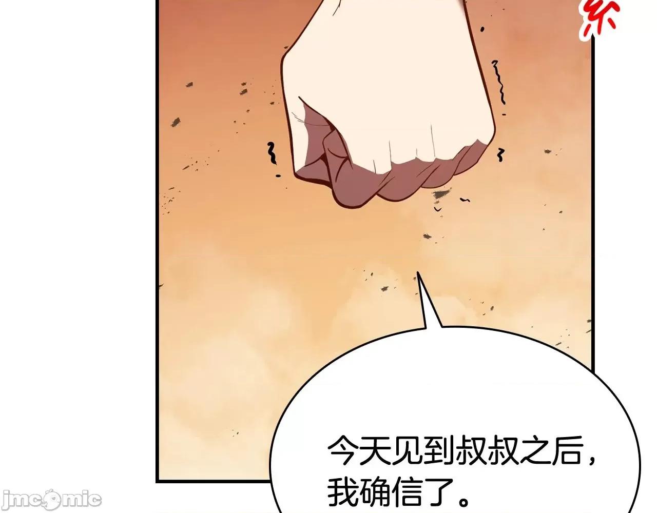 灾难级英雄归来 灾难级英雄归来028 第27话 真相.zip 第72页