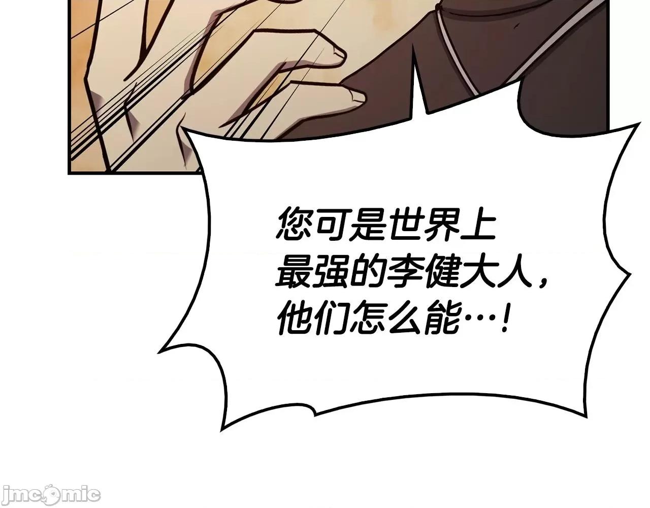 灾难级英雄归来 灾难级英雄归来028 第27话 真相.zip 第94页
